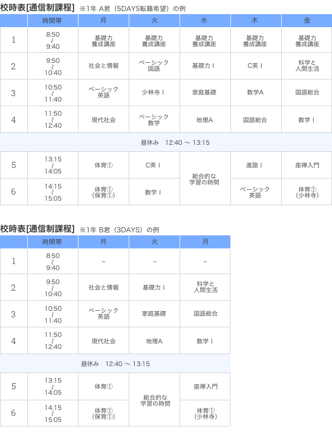 時間割例